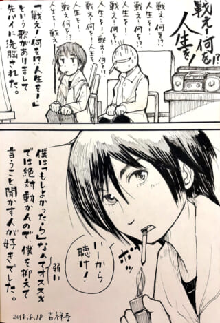 戦え！人生を！歌の意味を考察する漫画