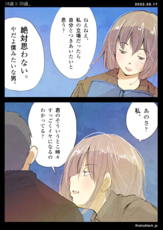 男女の会話、自己評価について。