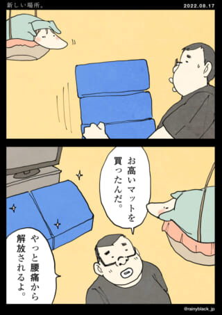 高価なマットで腰痛改善