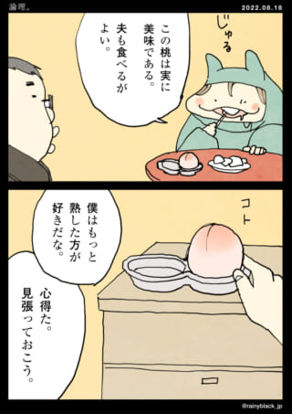 桃についての夫婦の会話漫画