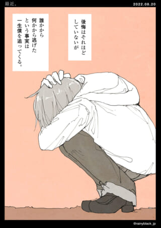うずくまる人物と後悔の思い。