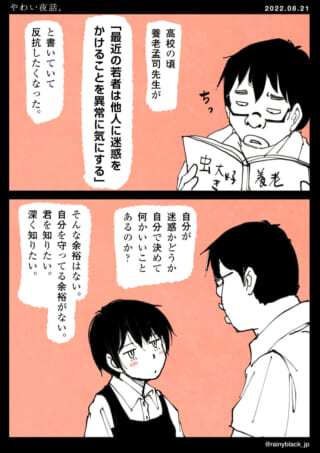 他人の迷惑を気にする若者