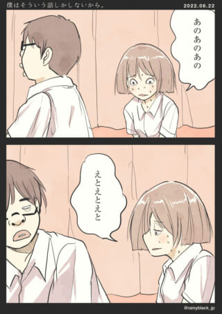 緊張して会話が続かない二人