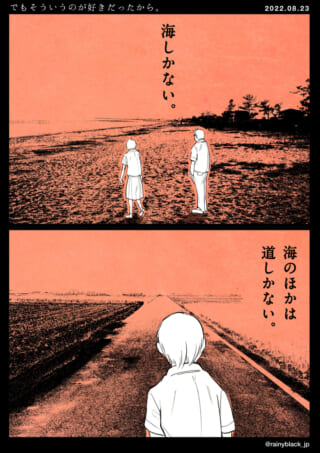 少年と老人の会話、海岸の道