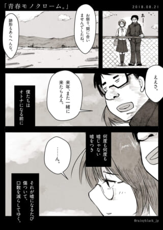 青年が約束を交わす漫画。