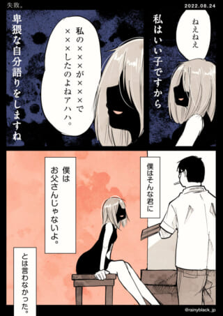 自分語りする少女と男性の会話。