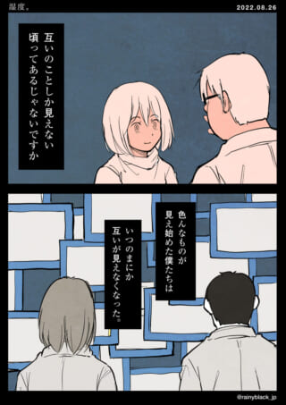 互いを見失った人々の物語
