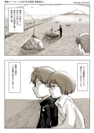 田んぼで稲わらを焼く高校生たち。