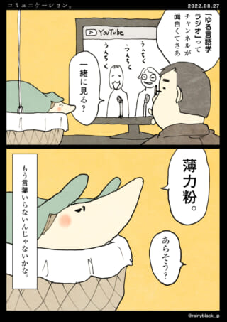 漫画キャラが言葉について会話。