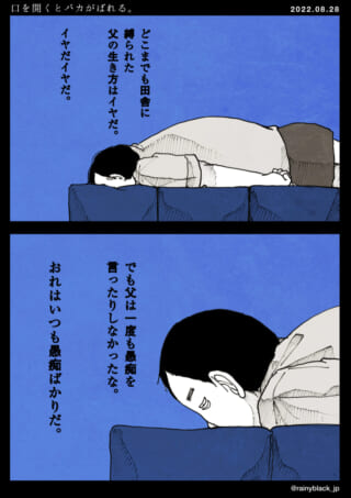父と息子の葛藤と後悔
