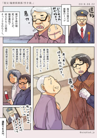 祖父の秘密倶楽部の思い出