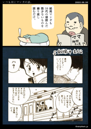 同じマンガを繰り返し読む話。