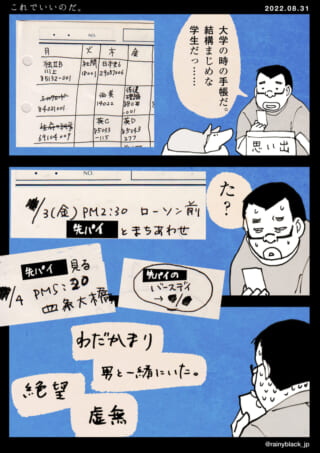 大学時代の手帳を見返す男性。