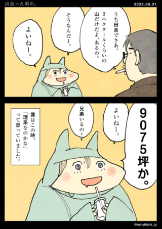 子供との理系系統の会話シーン