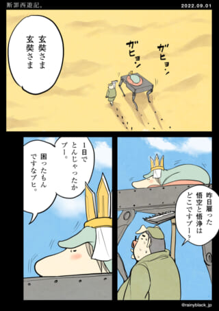 悟空と悟浄の行方を心配する玄奘。