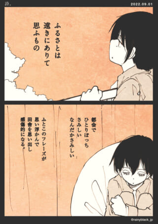 寂しさと故郷の思い出