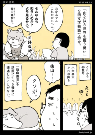 四字熟語の意味を理解できず動揺する。