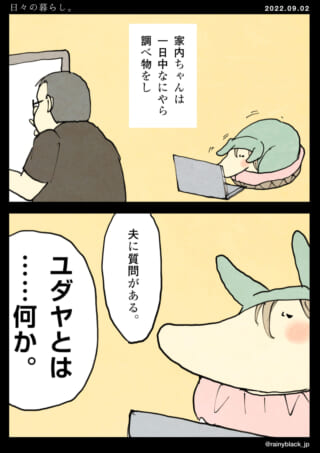 キャラクターが調べ物する漫画。