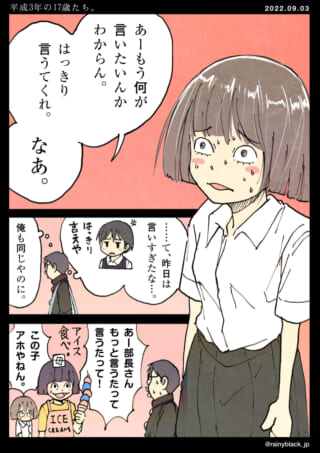 困惑する女子学生の会話シーン。