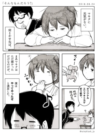 元気がないマキタと折り紙の話。