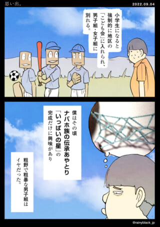 男女別グループの配属体験談。