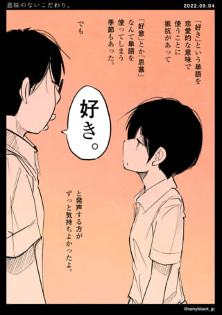 思慕の告白シーンの漫画。