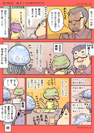 カエルとクラゲの漫画会話シーン