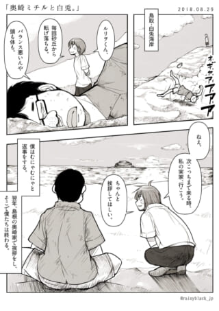 砂丘での会話と転げ落ち