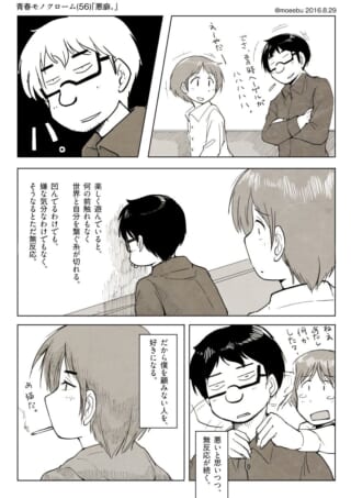 男性が無反応な様子の漫画。