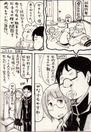 母のテストを作成する小4の息子