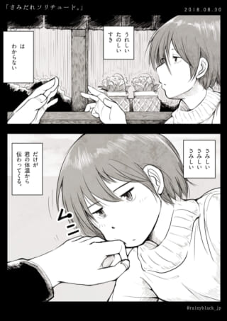 女性が感情を考える漫画のシーン。