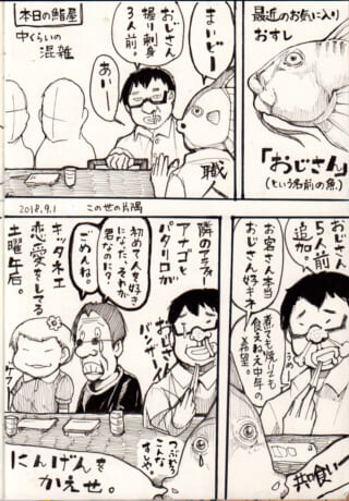 魚の名前「おじさん」の漫画。