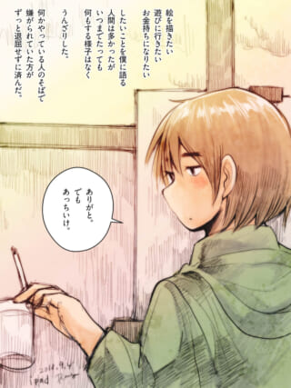 イラスト風の人物と内省的な文章。