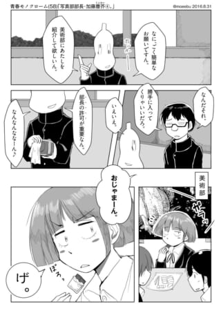 写真部入部希望の会話シーン