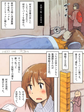 女性が働く理由と大学生活