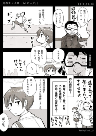体育祭の青春コメディ漫画。
