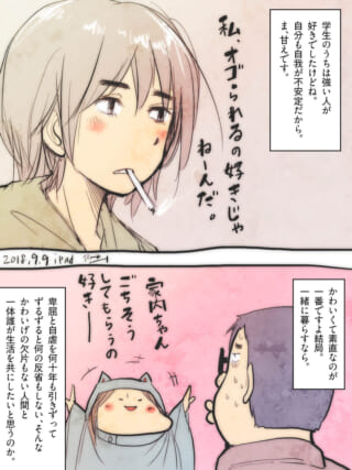 女性が家事を頼む漫画シーン。