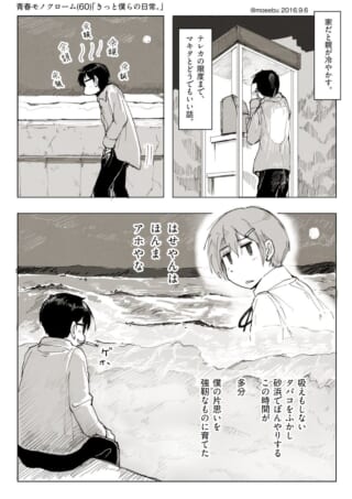 少年が海辺で考え事をするシーン。