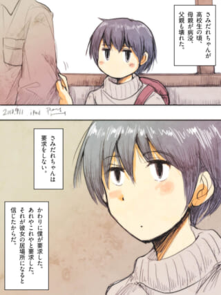 悲しげな少女のイラストとテキスト