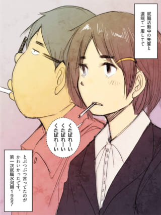 就活中の人々が一服する場面。