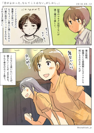 漫画：絵が楽しい思春期の記憶