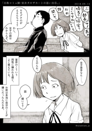 女子苦手な男子との会話シーン。