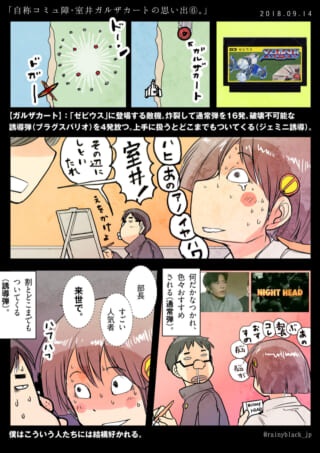 ゲーム「ゼビウス」と思い出漫画