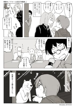 卒業コンパと先輩と猫。