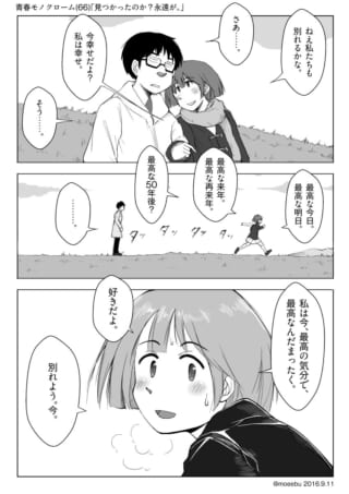 恋人たちの未来への会話シーン。