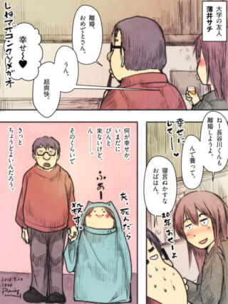 離婚を祝う会話と幸せの追求