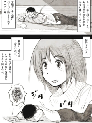 男性が落ち込み、女性が励ます。