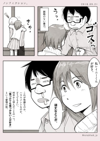 女性が男性を強く抱きしめる漫画。