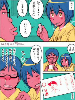 二人が点取り占いを試す場面。