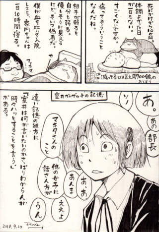病の漫画、緊張する女性のシーン